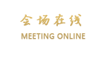 大连金石国际会议中心